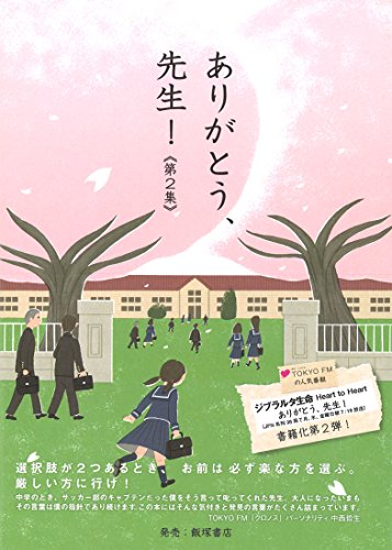ありがとう、先生! 第2集 [Feb 15， 2015] 「ありがとう、先生! 」番組制作チーム