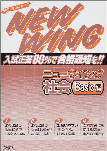社会Basic編 ニューウイング [Apr 01， 2006]
