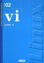 vi (Linux magazine books 2) 金光 雅夫