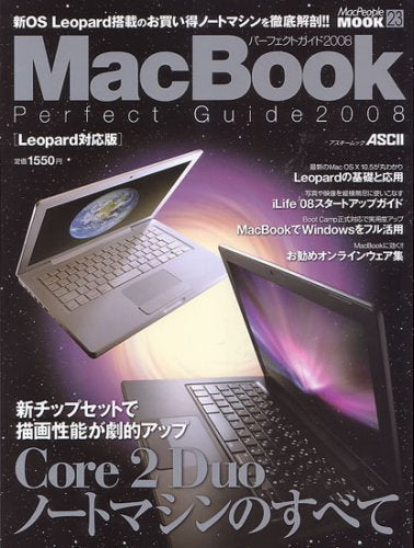 MacBookパーフェクトガイド2008 Leopard対応版 (アスキームック MacPeople MOOK 23) マックピープル編集部
