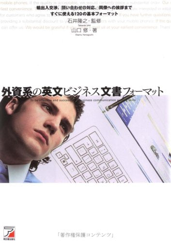 外資系の英文ビジネス文書フォーマット 山口 修