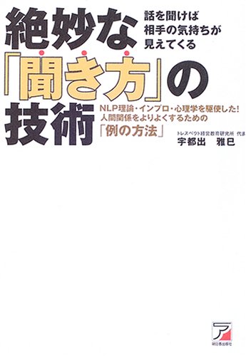 絶妙な「聞き方」の技術 宇都出 雅巳