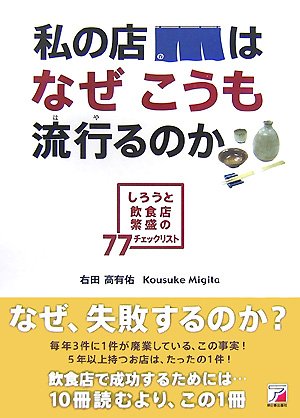 私の店はなぜこうも流行(はや)るのか! 右田 高有佑