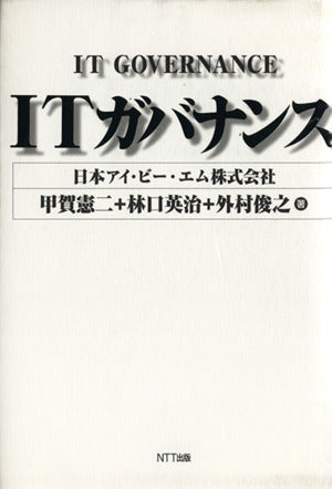 ITガバナンス 甲賀 憲二