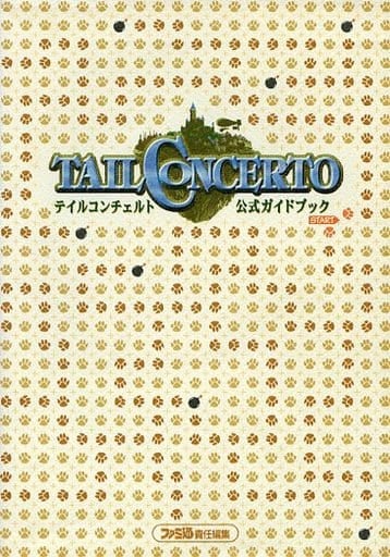 テイルコンチェルト公式ガイドブック [Apr 01， 1998] ファミ通書籍編集部