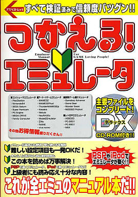つかえる！エミュレータ [Jan 23， 2006] 末永チーム