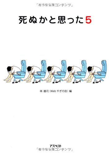 死ぬかと思った (5) [Feb 01， 2010] 林 雄司
