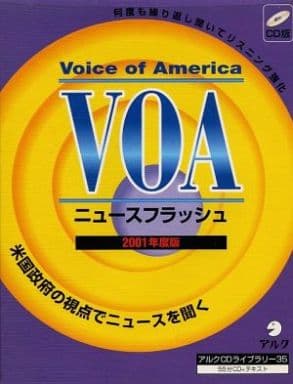 VOAニュースフラッシュ: VOAニュースで英語の耳を鍛える! (2001年度版) ()