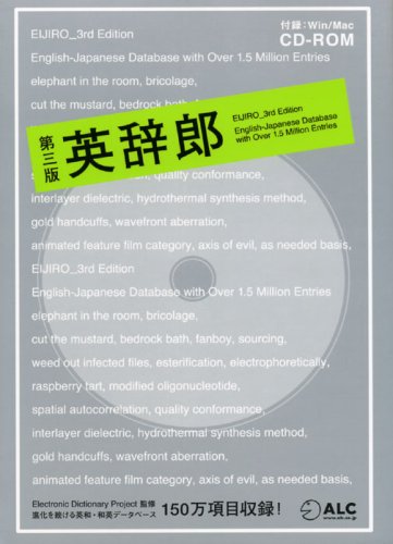 英辞郎第三版 ((HY版)) [Feb 01， 2007]
