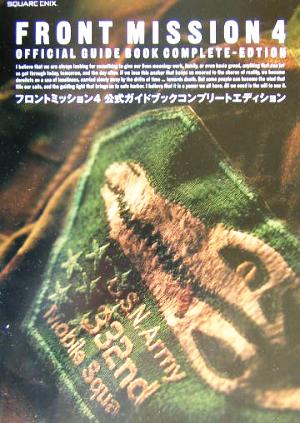 フロントミッション4公式ガイドブックコンプリ-トエディション: PlayStation 2