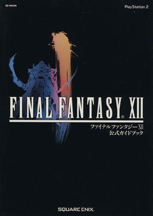 ファイナルファンタジ-12公式ガイドブック: PlayStation 2 (SE-MOOK) [Apr 06， 2006]
