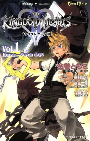GAME NOVELS キングダム ハーツII Vol.1 Roxas-Sevendays [Apr 22， 2006] 金巻 ともこ 野村 哲也 野島 一成; 天野 シロ