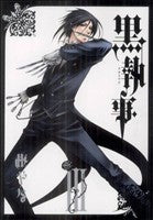 黒執事(3) (Gファンタジーコミックス) 枢 やな
