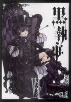 黒執事(6) (Gファンタジーコミックス) 枢 やな