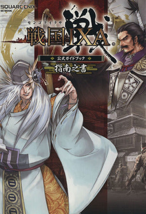 戦国IXA 公式ガイドブック 指南之書＜Yahoo! JAPAN ID版＞ (SE-MOOK) スクウェア・エニックス