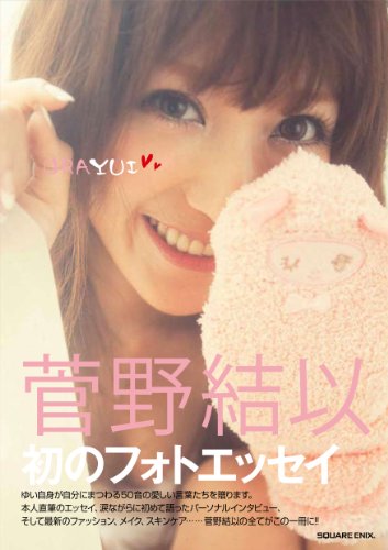 URAYUI [Sep 16, 2011] 菅野 結以
