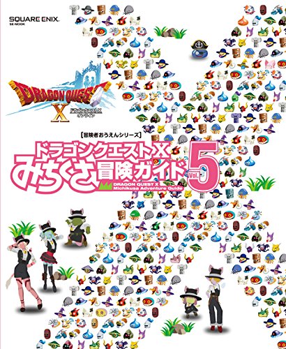ドラゴンクエストX みちくさ冒険ガイド Vol.5 (SE-MOOK) [Mar 31， 2015] スクウェア・エニックス