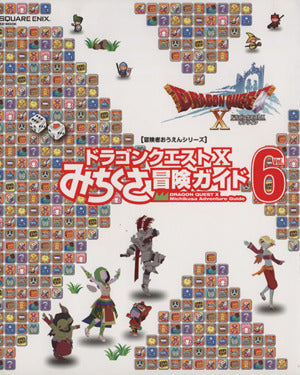 ドラゴンクエストX みちくさ冒険ガイドVol.6 (SE-MOOK) [Sep 03， 2015] スクウェア・エニックス