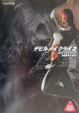 デビルメイクライ2公式ガイドブック ファミ通書籍編集部