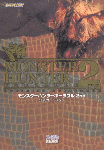 モンスターハンターポータブル 2nd 公式ガイドブック [Jul 06, 2007] ファミ通書籍編集部