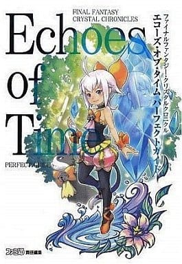 ファイナルファンタジー・クリスタルクロニクル エコーズ・オブ・タイム パーフェクトガイド ファミ通書籍編集部