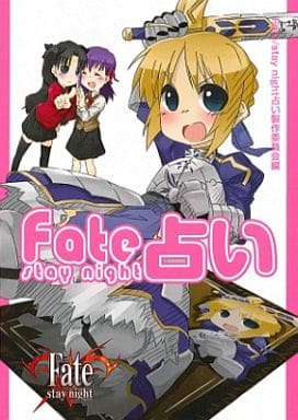 Fate/stay night 占い Fate/stay night占い製作委員会