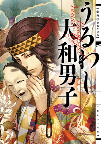うるわし大和男子 ポストメディア編集部
