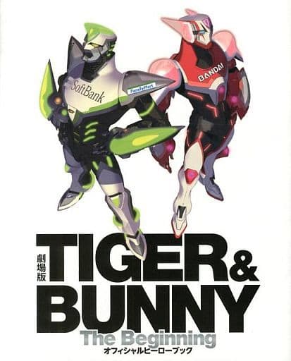 劇場版 TIGER & BUNNY -The Beginning- オフィシャルヒーローブック [Feb 01， 2013]