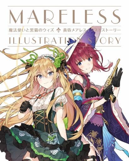 魔法使いと黒猫のウィズ 黄昏メアレス イラストストーリー ポストメディア編集部