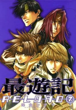 最遊記RELOAD (7) (ZERO-SUMコミックス) [Jul 25， 2006] かずや， 峰倉
