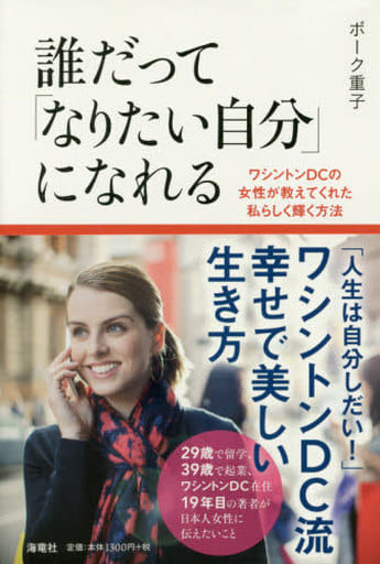 誰だって「なりたい自分」になれる ボーク重子