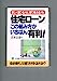 住宅ローンこの組み方がいちばん有利: 新しく借りる人も、借り換える人も [Nov 01, 1994] 山本 公喜