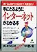手にとるようにインターネットがわかる本 [Mar 01, 1995] NTTメディアスコープ