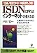 ISDNにすればインターネットが速くなる: 1回線で電話2本分/体感速度は3倍 仕組みからつなぎ方まで、まるごとわかる本 戸田 覺