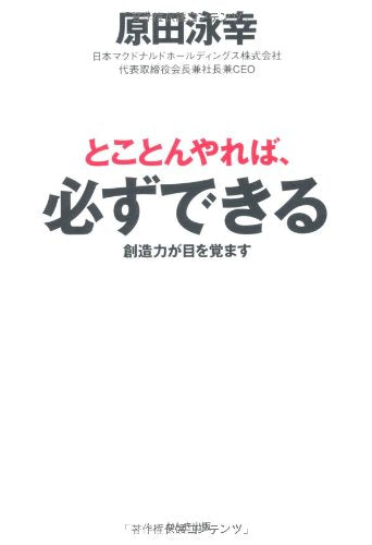 とことんやれば必ずできる [Apr 23， 2005] 原田 永幸