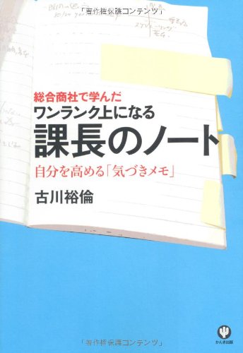 課長のノート [Sep 22， 2010] 古川裕倫