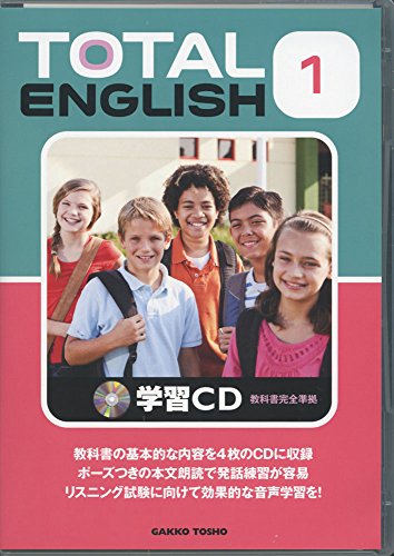 TOTAL ENGLISH 1[CD]: 学習CD