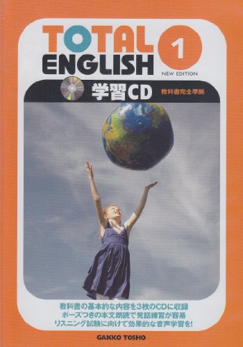 TOTAL ENGLISH 1 NEW ENGLISH[CD: 学習CD 教科書完全準拠 [Mar 01， 2012]