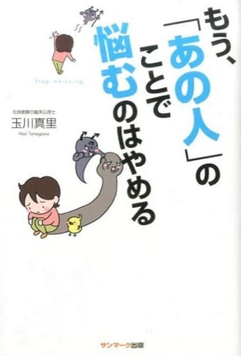 もう、「あの人」のことで悩むのはやめる [Nov 24， 2015] 玉川真里