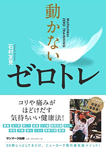 動かないゼロトレ [Sep 05， 2019] 石村友見