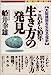 これから10年生き方の発見: 大転換期を生きる指針 [Jun 01， 1992] 船井 幸雄
