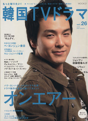 もっと知りたい!韓国TVドラマvol.26 (MOOK21) [Aug 05， 2008]