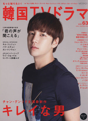 もっと知りたい! 韓国TVドラマvol.63 (MOOK21) [Oct 04， 2014]