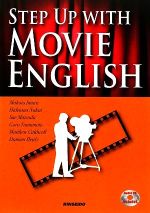 Ｓｔｅｐ Ｕｐ ｗｉｔｈ Ｍｏｖｉｅ Ｅｎｇｌｉｓｈ [Jan 20， 2010] 井村誠