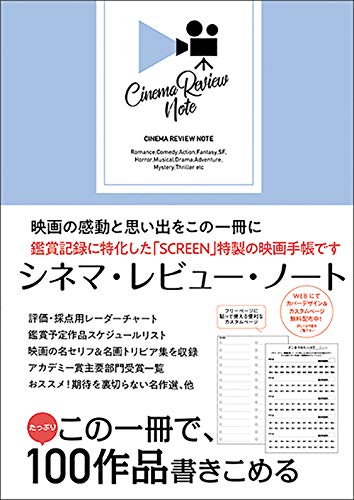 CINEMA REVIEW NOTE (シネマ・レビュー・ノート) ブルー SCREEN編集部