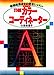 THEカラーコーディネーター: 資格取得までの完全レッスン [Aug 01， 1996] 大島 由里子