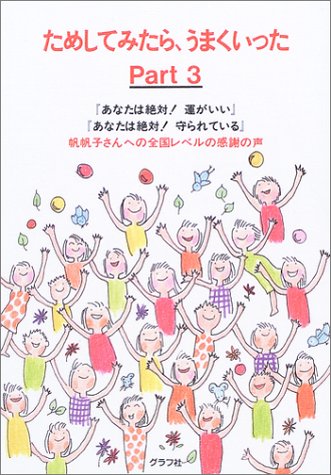 ためしてみたら、うまくいった Part3 [Jul 01， 2003] グラフ社編集部