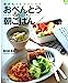 朝がもっとラクになるおべんとう&朝ごはん (マイライフシリーズ 668 特集版) [Feb 01， 2007] 検見崎 聡美