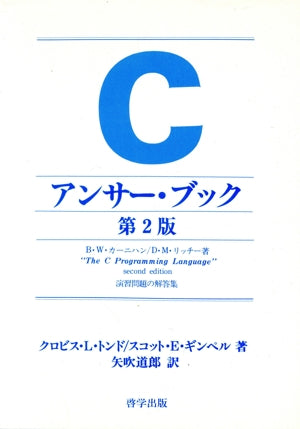 Cアンサー・ブック 第2版 クロビス L.トンド スコット E.ギンペル; 矢吹 道郎