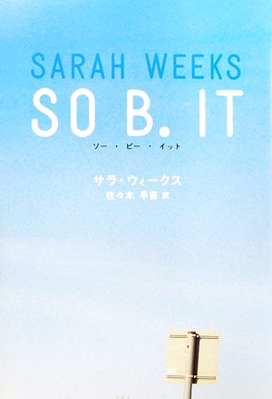 SO B. IT (ソー・ビー・イット) [Jun 02， 2006] サラ ウィークス Weeks，Sarah; 早苗， 佐々木